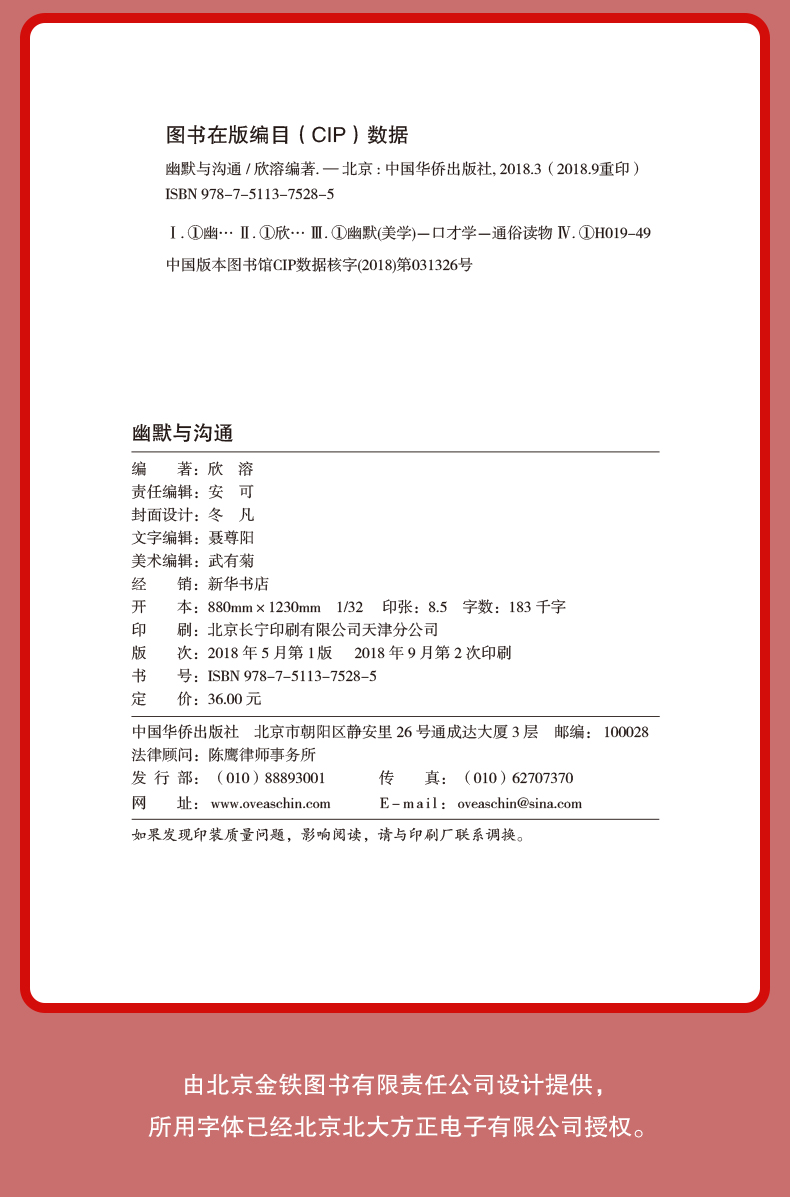 幽默与沟通 提升说话的技巧魅力的书超级说服力别输在不会表达上人际交往艺术社交销售职场交际书籍高情商的语言口才训练正版书