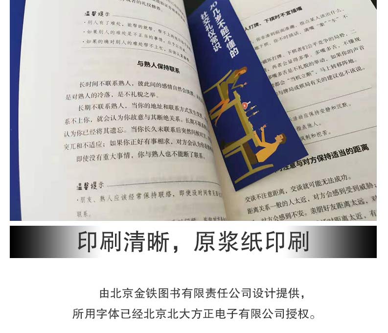 20几岁不能不懂的社交礼仪常识 礼仪书籍 社交与礼仪 实用礼仪大全 商务礼仪常识修养餐桌礼节书籍