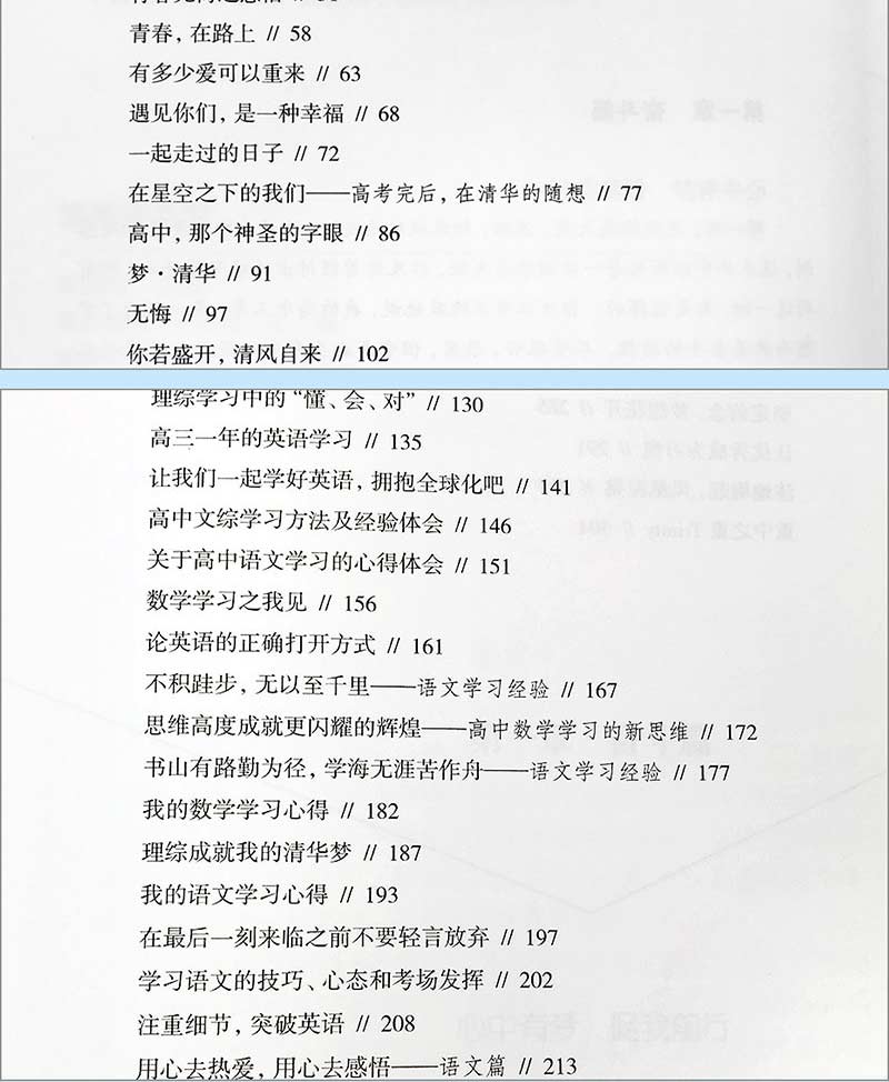 【精装珍藏】清华不是梦+北大不是梦 青少年励志书籍全套2册青春成长励志书你不努力正能量书籍10-18岁中学生高中生书籍哲理书十