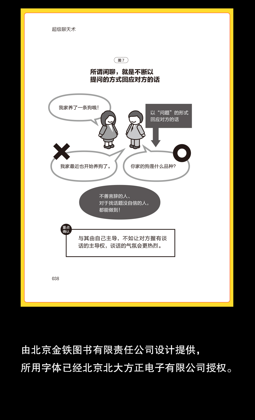 超级聊天术：跟任何人都聊得来/会说话就是生产力掌控谈话的艺术让你精准表达 把话说到点子上魔鬼聊天术搭讪学的书 演讲口才正版