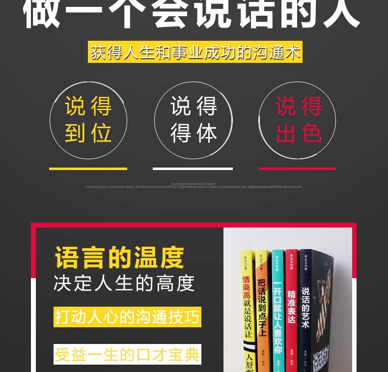 【新品特价】说话的艺术全套五册 开口就让人喜欢你+精准表达 如何提升口才说话技巧书籍 人际交往沟通心理学正版 提高情商的书籍