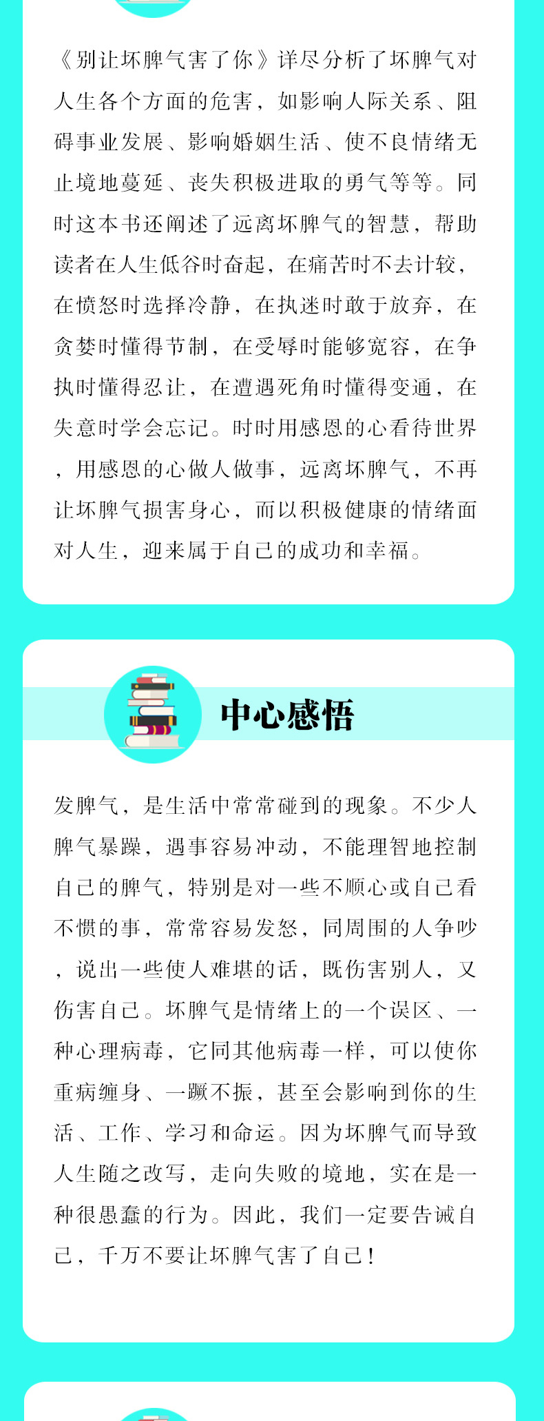 推荐全套3册 别让坏脾气害了你+别让心态毁了你+不生气你就赢了 有间书院推荐好书 情绪控制情绪管理书籍正版书排行榜