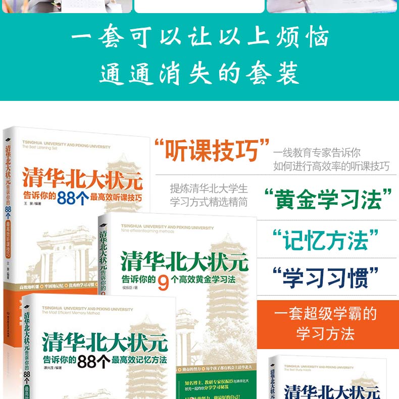 【高中三年学习方法】清华北大状元的超级学习法 超级学霸学习法 初中高中实用学习方法大全书籍正版初中生高中生高考状元