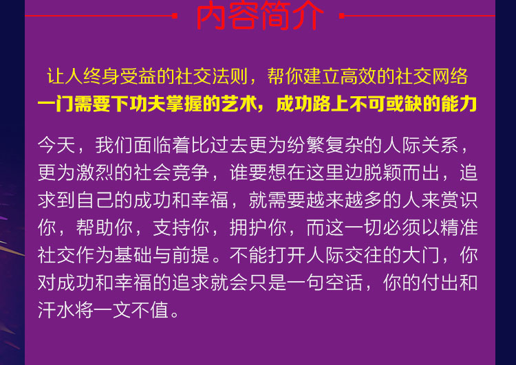 精准社交：更有效地拓展和维护优质人脉 世界上85%的成功，来自精准的社交能力 人际交往实用好书/经管励志书籍 正版书排行榜