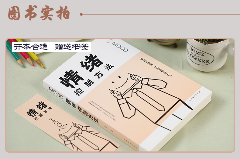 情绪管理书籍全套五册 情绪控制方法如何控制自己的负面情绪男性女性改掉换脾气别让心态毁了自己正版