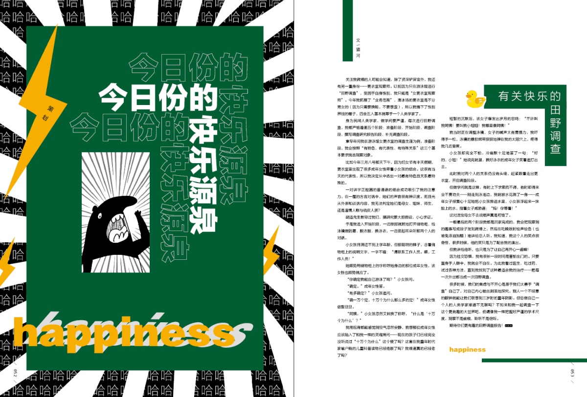 现货 爱格杂志7月刊 文艺风时刻·我比从前更快乐 专访孙泽霖 / SNH48莫寒 你的暑期减压神器快乐指南 青春文学杂志书