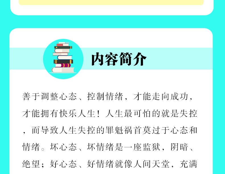 别让心态毁了你 心理学成功励志书籍人生成长修炼课实现情绪管理自我控制社会与生活说话技巧心理学入门基础经典书籍