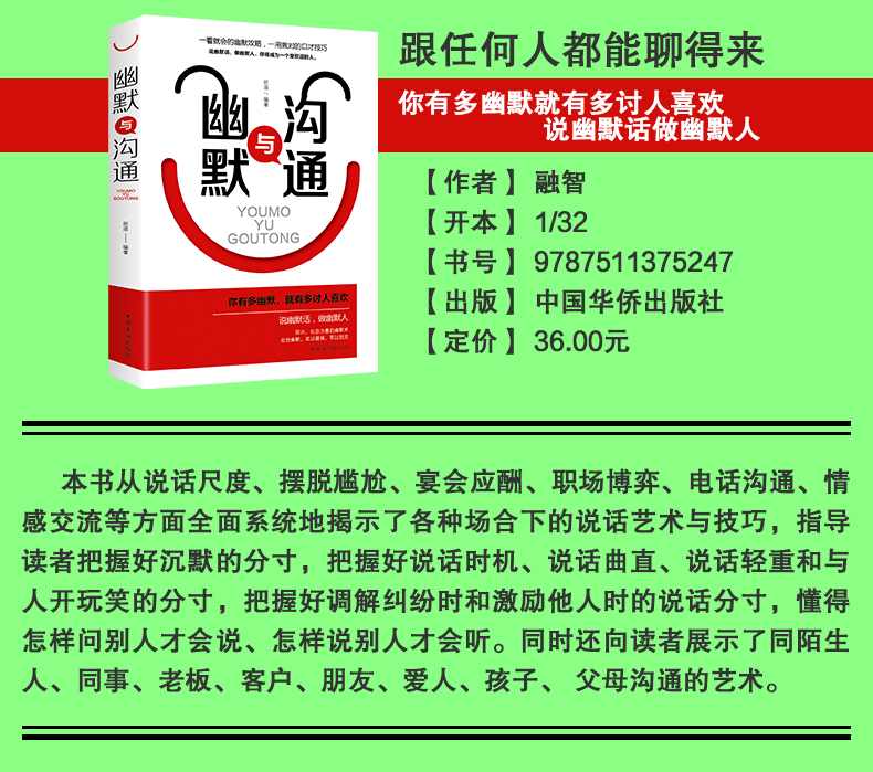 全5册 幽默与沟通+别输在不会表达上+沟通的艺术+跟任何人都能聊得来+别让不好意思害了你口才训练提升说话技巧的书籍正版书排行榜