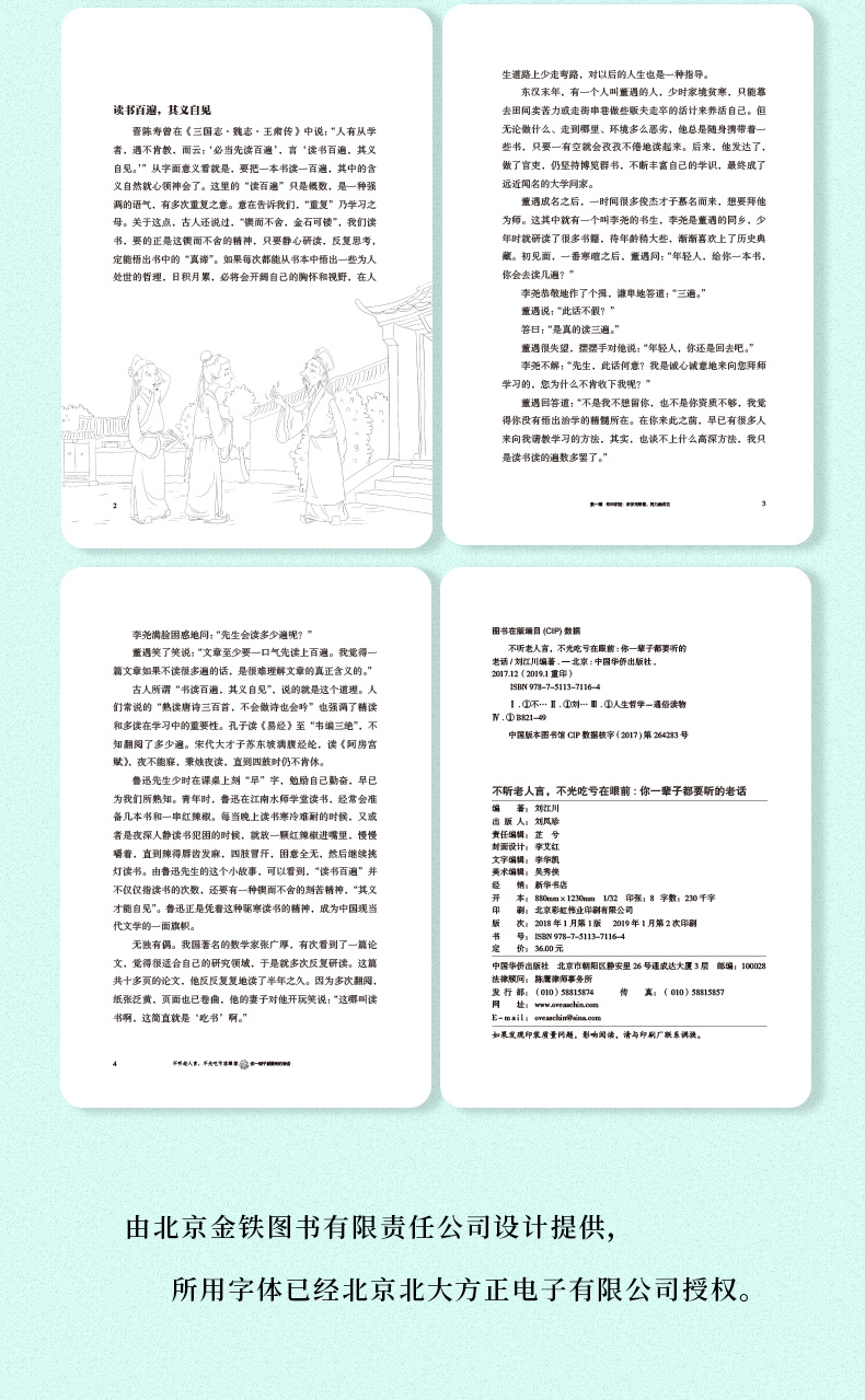 不听老人言 不光吃亏在眼前 你一辈子都要听的老话 中国华侨出版社单本正版包邮 智慧格言励志与成功哲学知识励志人生书籍