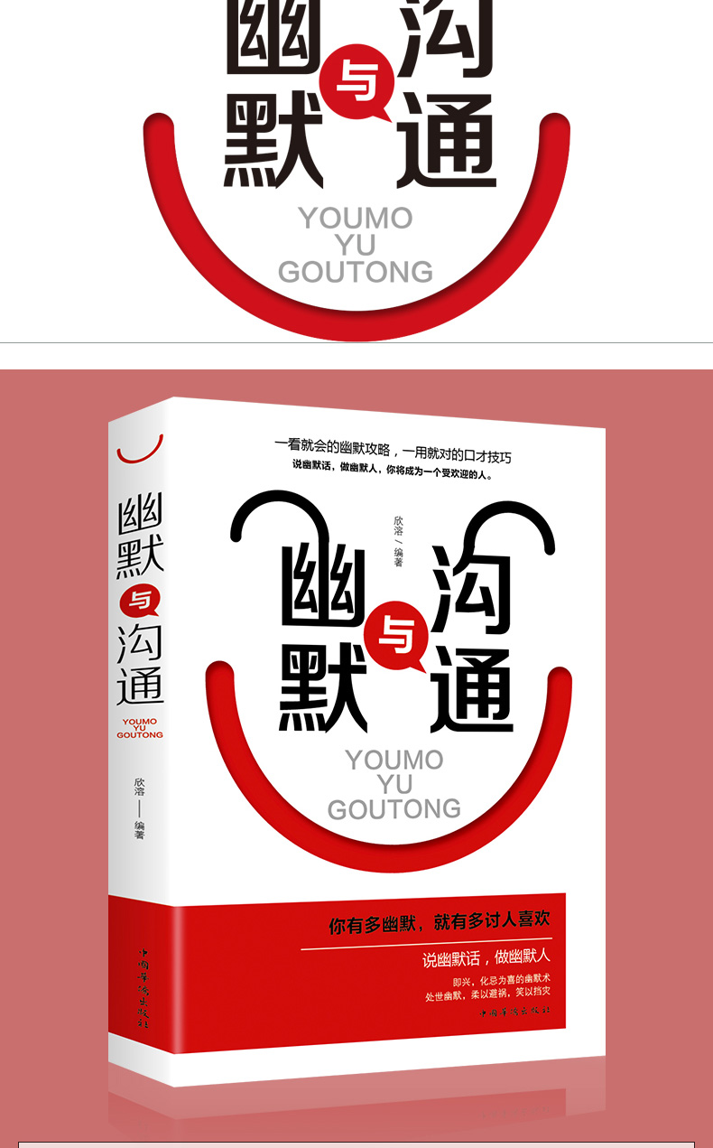 幽默与沟通 性格心理学 情商高的女人会说话 高情商聊天术正版书口才好好说话技巧的书的艺术如何提升学会 （套装共4册）