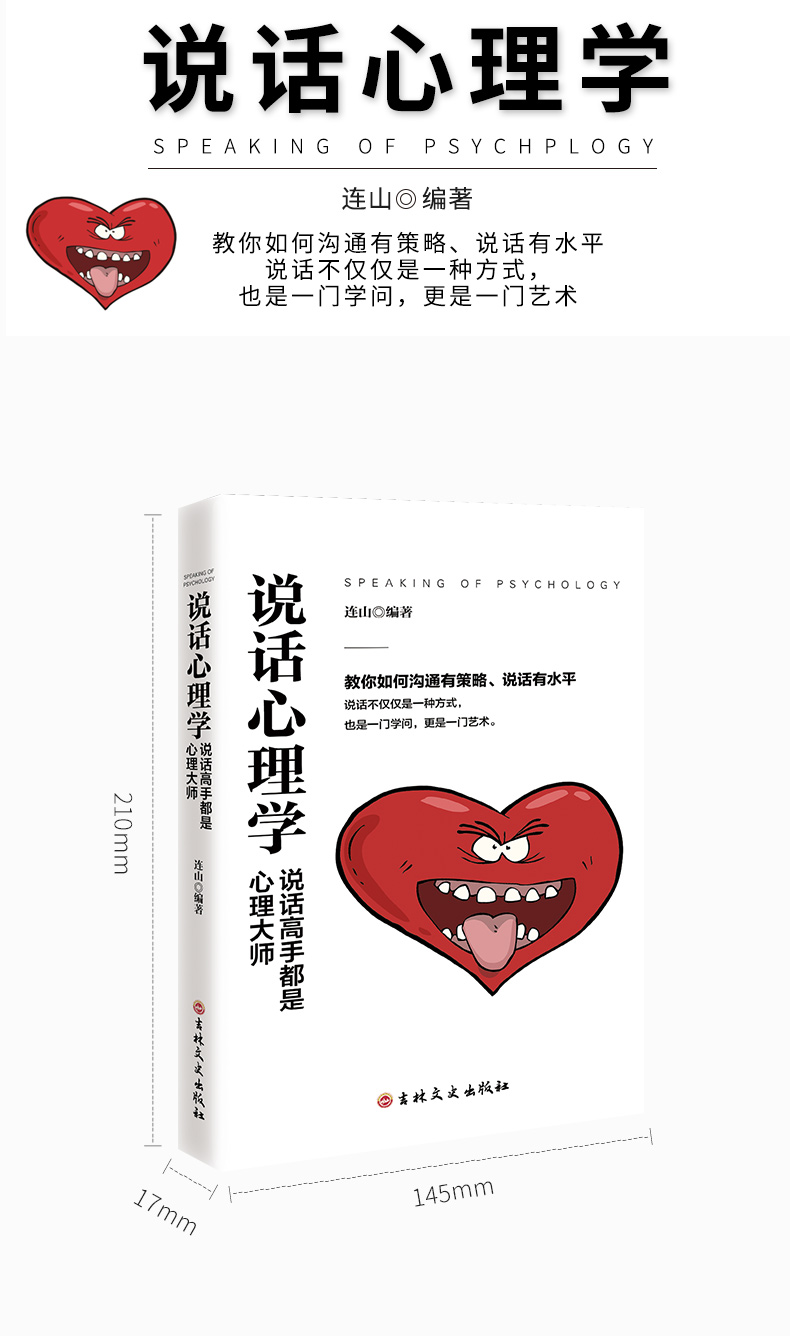 说话心理学 说话高手都是心理大师/教你如何沟通有策略 说话有水平/人际交往口才说话技巧的书籍/如何提升情商口才学会说话的艺术