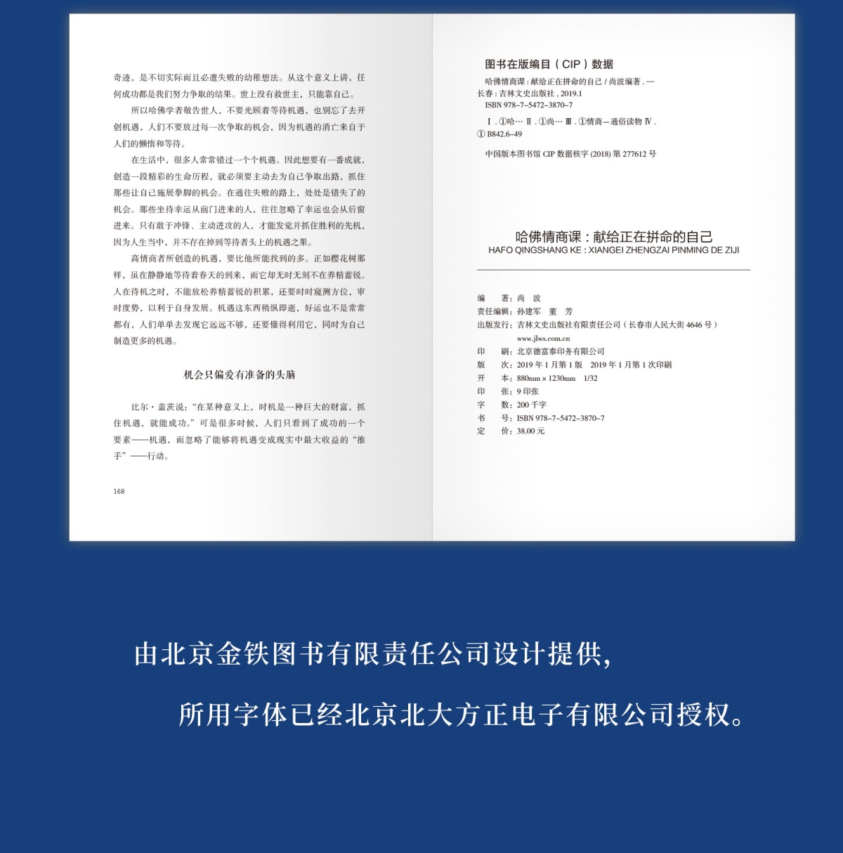 哈佛情商课 献给奋斗拼命的你 成功励志绪情感管理人际关系交往人情世故激励提升自己改变性格理智书籍青春励志图书