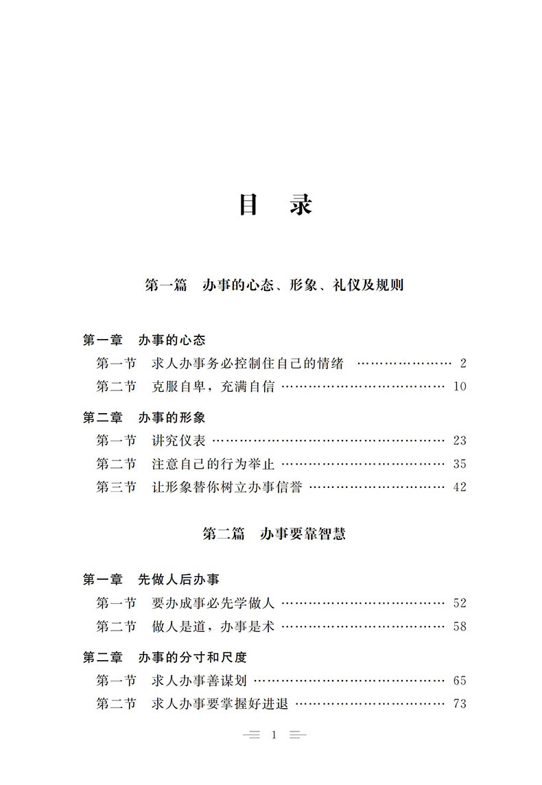 办事艺术全知道 告诉你无往不利的办事技巧 人际交往正版书籍 吉林文史出版社单本正版包邮 沟通社交心理学处世智慧 正版书排行榜