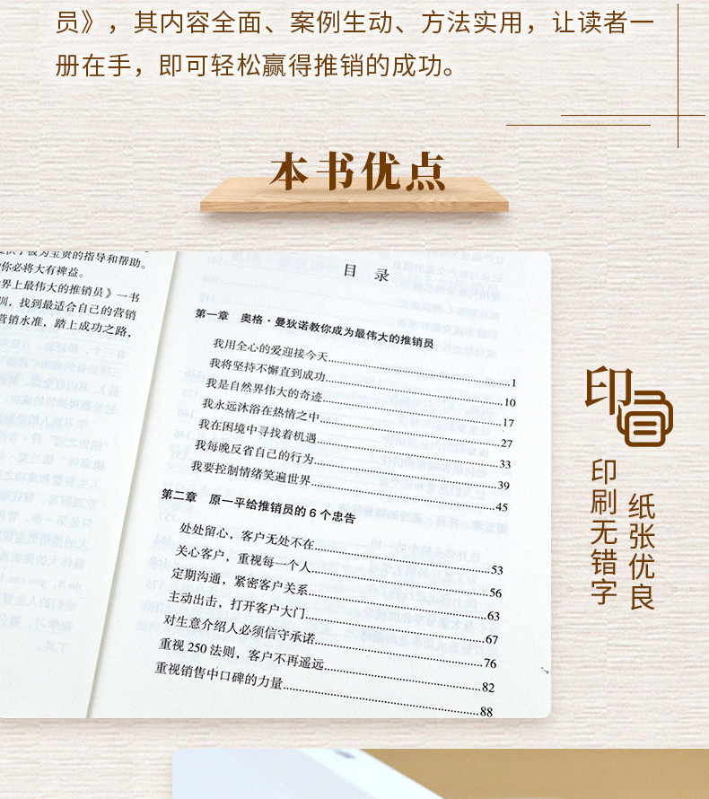 世界上伟大的推销员  一部为实用详尽的推销书籍书 宿春礼/著 光明日报出版社 市场营销销售心理学销售技巧书籍 正版书排行榜