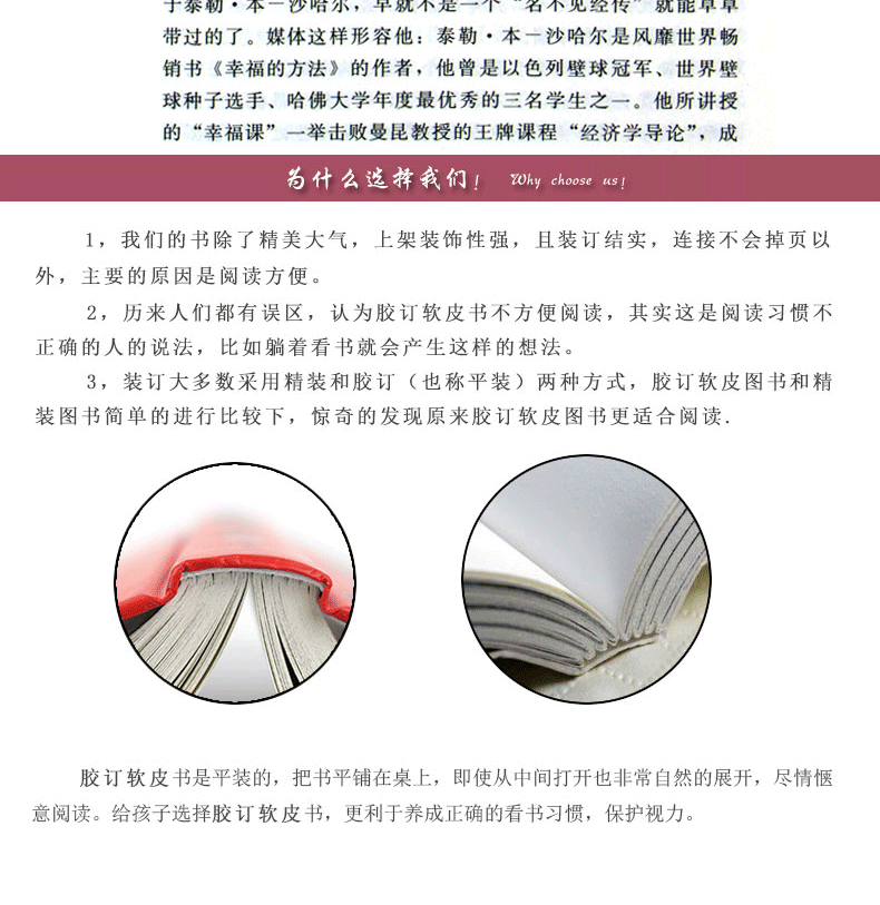 哈佛幸福课 哈佛大学受欢迎的幸福课 心灵修养成功励志书籍 树立幸福的人生态度哲学人生书籍励志修养书籍自我心灵书籍