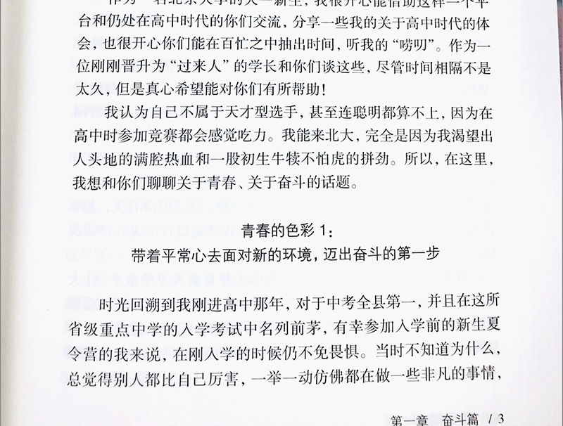 【精装珍藏】清华不是梦+北大不是梦 青少年励志书籍全套2册青春成长励志书你不努力正能量书籍10-18岁中学生高中生书籍哲理书十