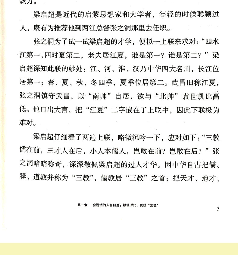 说话心理学 实现自我说话技巧的书情商高就是会说话演讲与口才训练人际交往心理学与沟通技巧自控力人际关系说话心里理学书籍