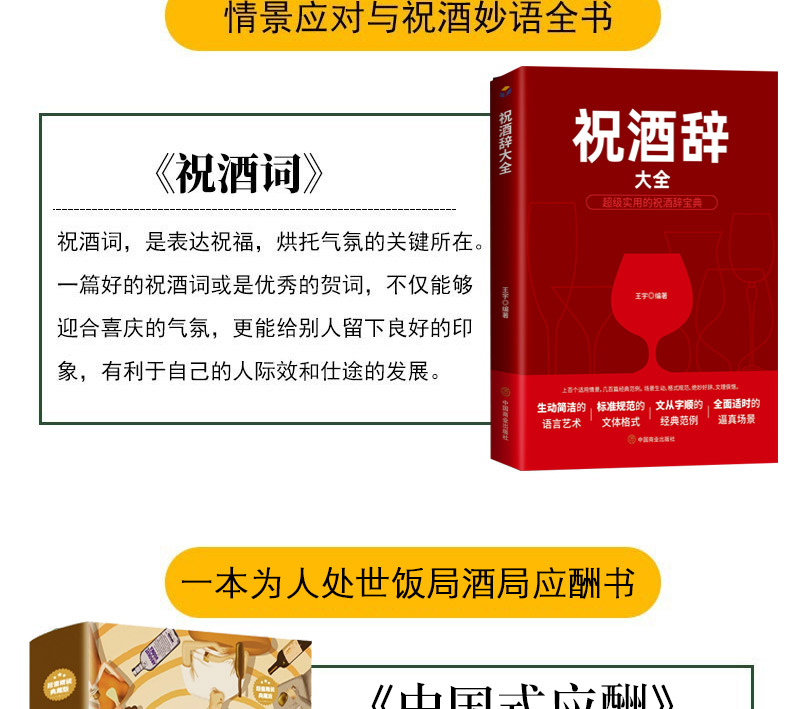 礼仪书籍全5册 中国式应酬+祝酒词大全+领导致辞+实用礼仪大全 中国式饭局应酬与潜规则酒局应酬学人情餐桌酒桌社交场面话大全书籍