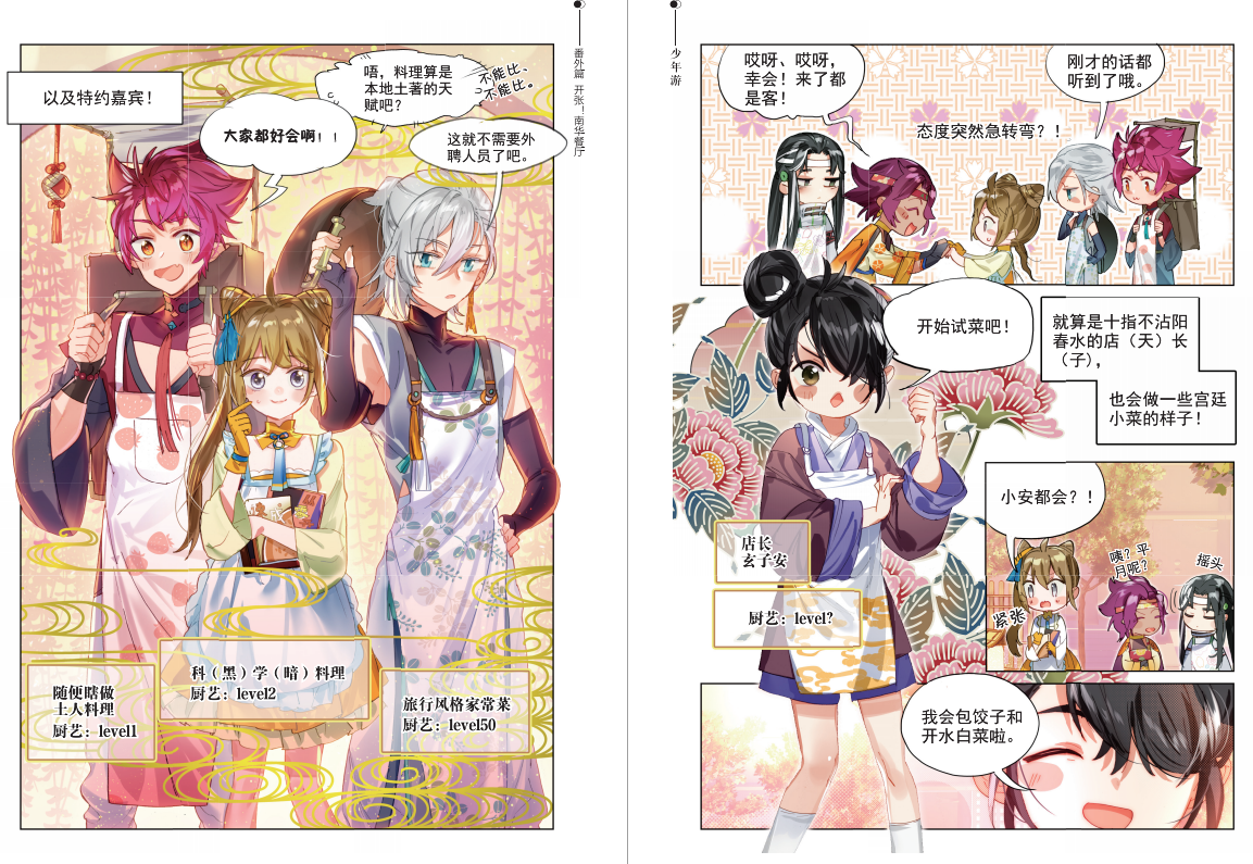 你好同桌第4辑 主题书 以国风为主题 集图文专题漫画小说等多种形式于一体 Dr.K 阿拽 KAZI等神漫