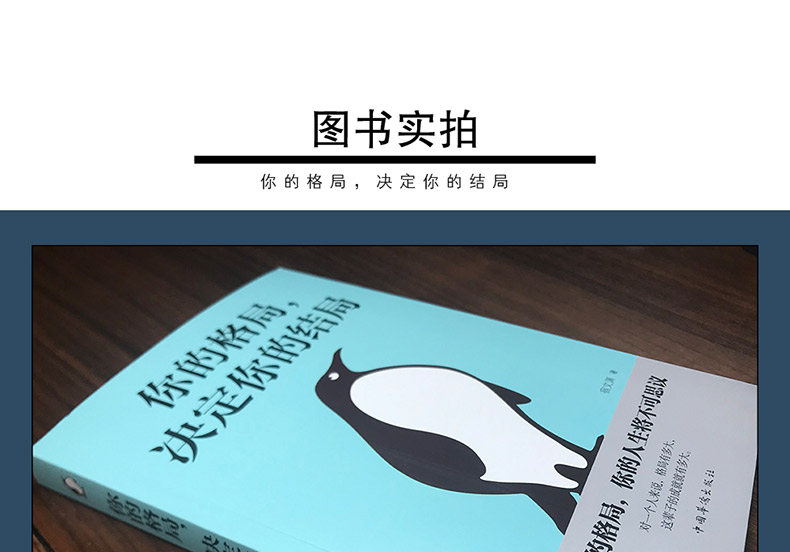 格局决定结局 好书励志书一个人有多大的格局就能干出多大的事业 思路决定出路成功励志人生智慧你的格局决定你的结局成功励志书籍