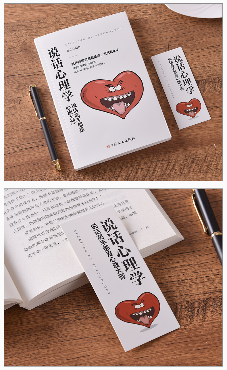 说话心理学 说话高手都是心理大师/教你如何沟通有策略 说话有水平/人际交往口才说话技巧的书籍/如何提升情商口才学会说话的艺术