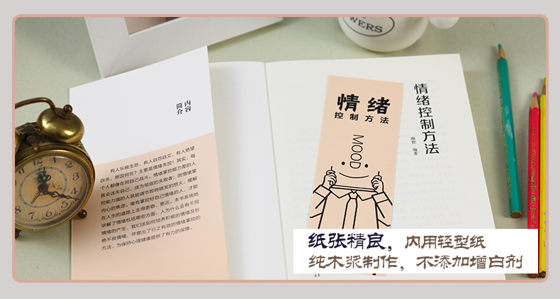 情绪管理书籍全套五册 情绪控制方法如何控制自己的负面情绪男性女性改掉换脾气别让心态毁了自己正版