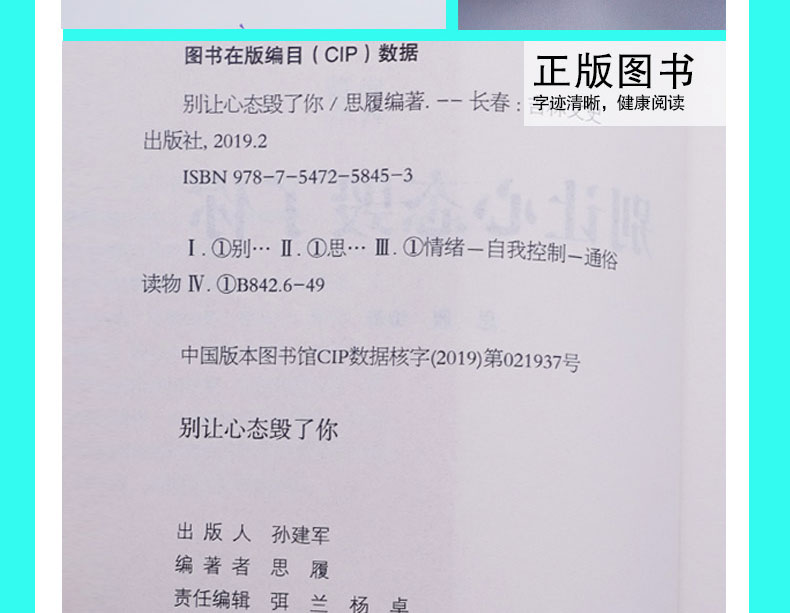 别让心态毁了你 心理学成功励志书籍人生成长修炼课实现情绪管理自我控制社会与生活说话技巧心理学入门基础经典书籍