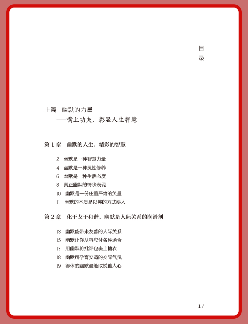 幽默与沟通 提升说话的技巧魅力的书超级说服力别输在不会表达上人际交往艺术社交销售职场交际书籍高情商的语言口才训练正版书