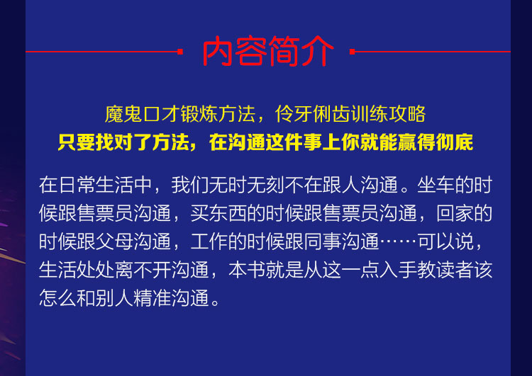 精准沟通 新鲜有趣的沟通技巧 掌握精准沟通的诀窍，跨出改变命运的关键一步 人际交往口才书籍实用好书 经管励志正版书