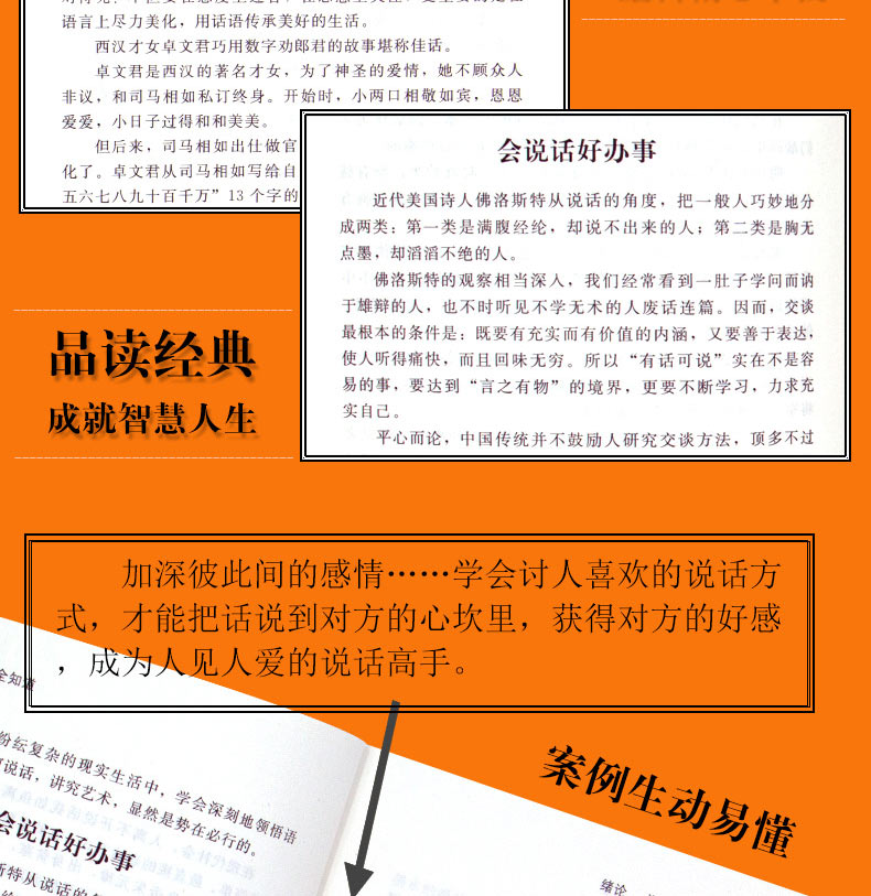 说话艺术全知道 说话技巧的书正版 人际交往沟通心理学高效沟通说话技巧怎么说话具有说服力书籍锻炼口才书籍 情商书 单本