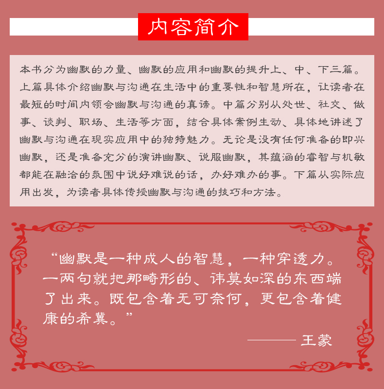 幽默与沟通 提升说话的技巧魅力的书超级说服力别输在不会表达上人际交往艺术社交销售职场交际书籍高情商的语言口才训练正版书