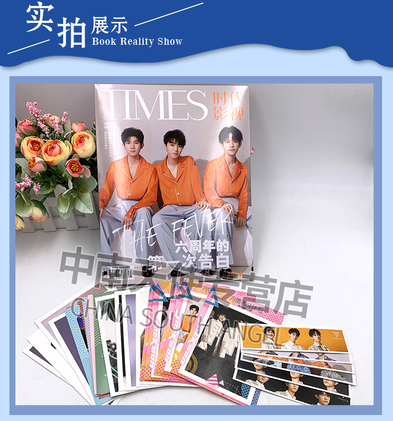 【计入官方销量】2019TFBOYS六周年的di一次告白图文写真集 tfboys写真集杂志8月刊线上限量版 易烊千玺王俊凯王源写真集