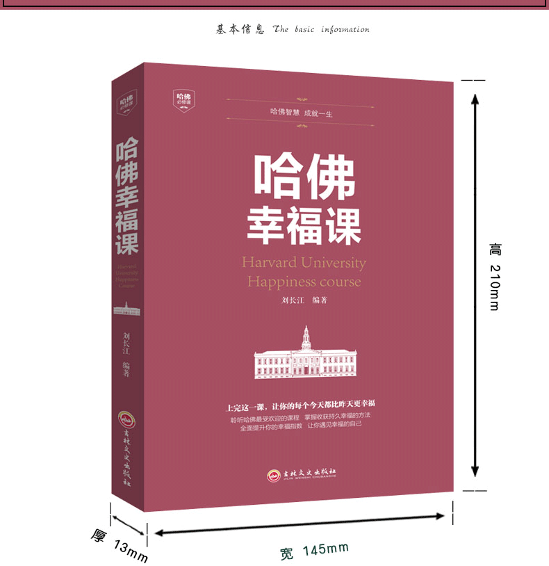 哈佛幸福课 哈佛大学受欢迎的幸福课 心灵修养成功励志书籍 树立幸福的人生态度哲学人生书籍励志修养书籍自我心灵书籍