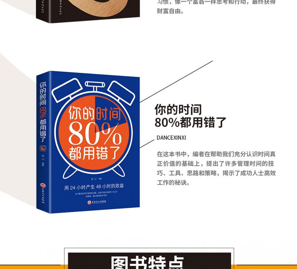 全套3册 财富自由正版用钱赚钱书你的时间80%都用错了创业赚钱思维的书财富自由之路 半山书苑思考致富热门书籍畅销书排行榜