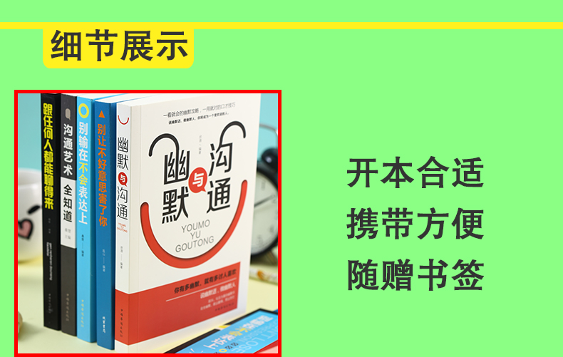 全5册 幽默与沟通+别输在不会表达上+沟通的艺术+跟任何人都能聊得来+别让不好意思害了你口才训练提升说话技巧的书籍正版书排行榜