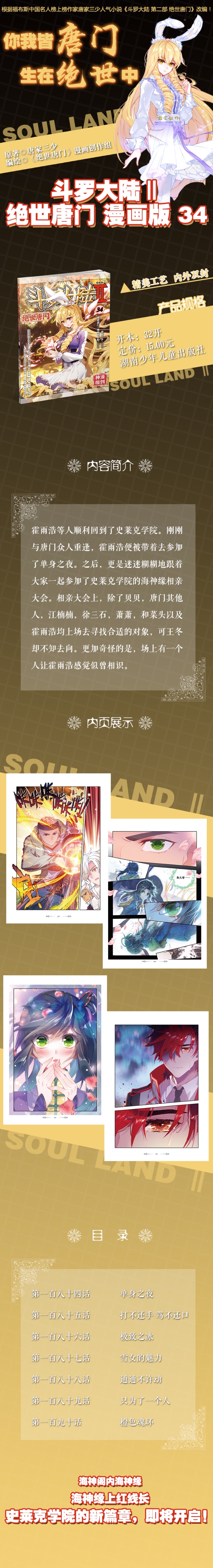 斗罗大陆2绝世唐门漫画版33+34（2本） 唐家三少著 漫画全集斗罗大陆龙王传说漫画系列同类 畅销漫画书