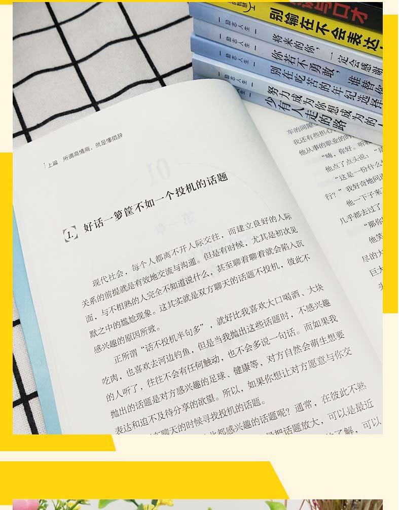 提高情商的书籍 别输在不会表达上说话心理学回话的技术跟任何人都聊得来所谓情商高就是会好好说话销售技巧和话术正版正版书10册