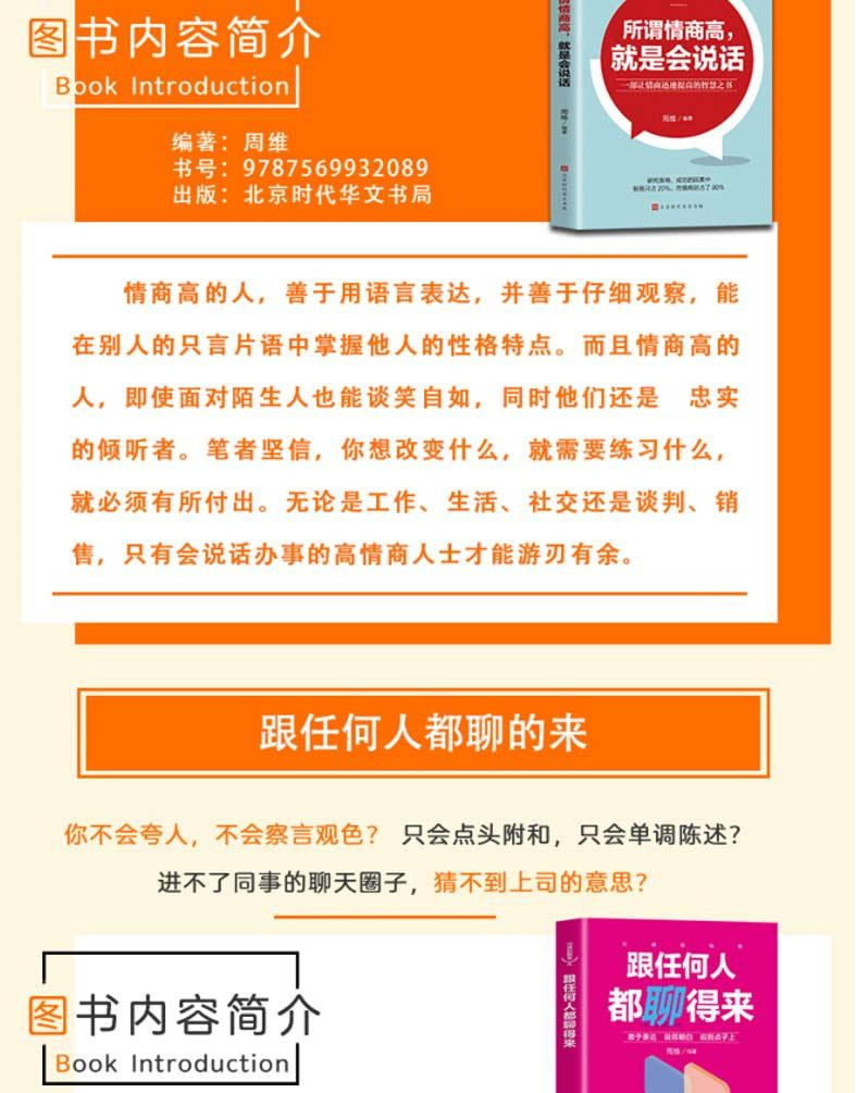 提高情商的书籍 别输在不会表达上说话心理学回话的技术跟任何人都聊得来所谓情商高就是会好好说话销售技巧和话术正版正版书10册