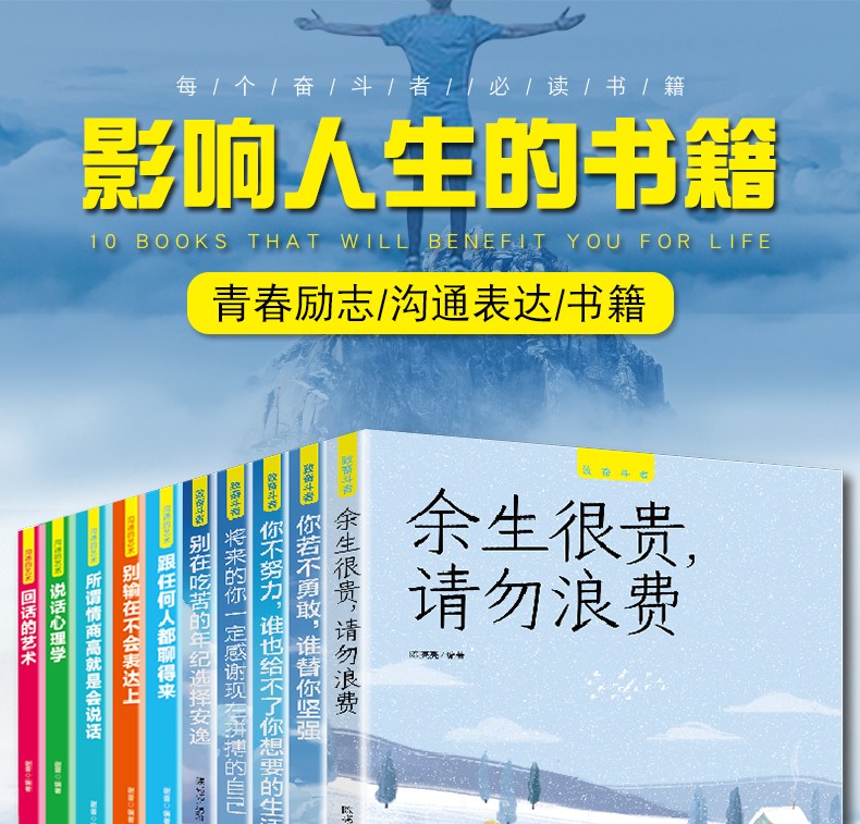 青少年励志书籍10册 青少年十本励志书同款经管励志书好书推荐提升自己的书好书自律书籍正能量心灵鸡汤青春文学成功正版书