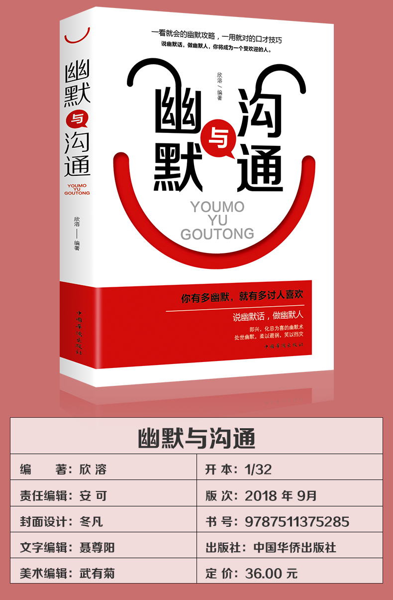 幽默与沟通 提升说话的技巧魅力的书超级说服力别输在不会表达上人际交往艺术社交销售职场交际书籍高情商的语言口才训练正版书
