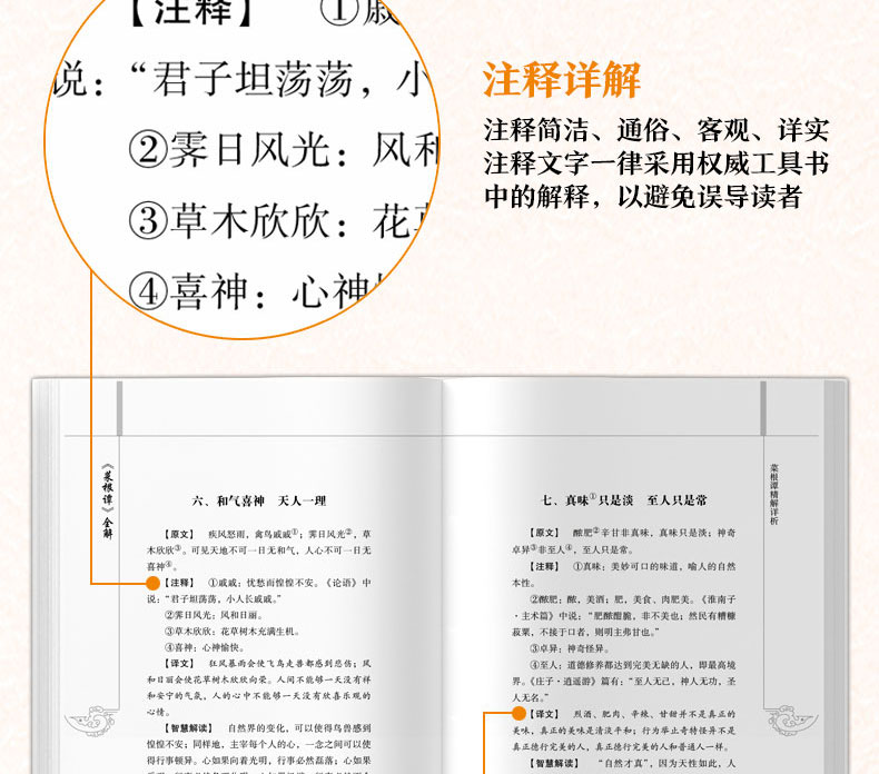 【皮面烫金全六卷】菜根谭 原文+注释+译文 洪应明著 菜根谭正版包邮国学书籍中国哲学书籍