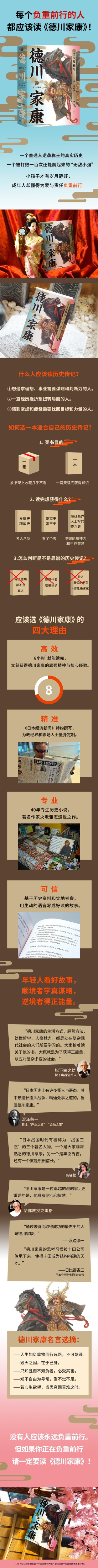 德川家康 每个负重前行的人 都应该读德川家康 为日本政经界人士定制写成 一本书读懂“德川家康创业史” 独家正版 果麦出品