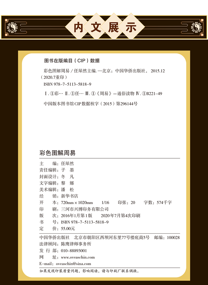 彩图注解【易经】一看就懂 简单易学 彩图精装周易全书正版彩绘全注全译全解诠释图解易经入门中国国学