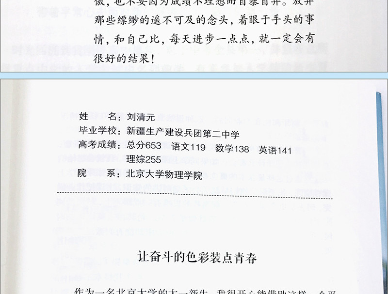 【精装珍藏】清华不是梦+北大不是梦 青少年励志书籍全套2册青春成长励志书你不努力正能量书籍10-18岁中学生高中生书籍哲理书十