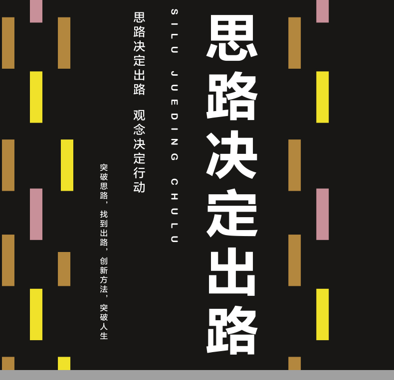 思路决定出路 为人处事世创业社交礼仪人际交往沟通说话营销售技巧心理学正版书 职场管理人生成功书籍 正版书排行榜