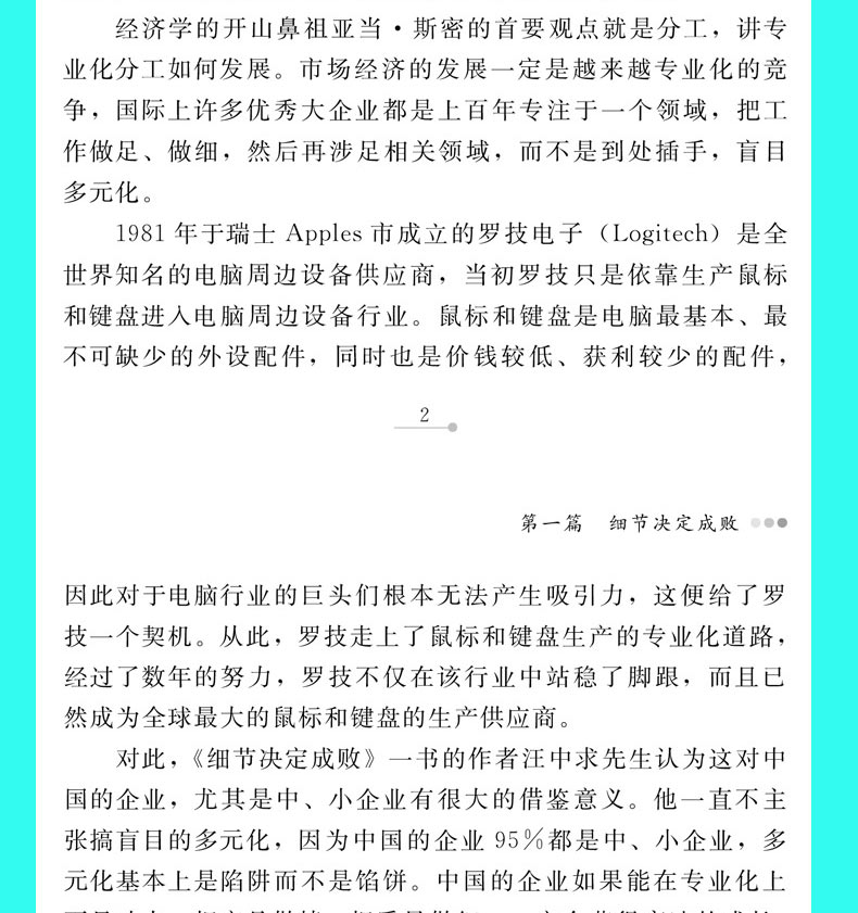 细节决定成败 人际交往为人处世交往说话沟通技巧销售管理社交职场创业经商生意谈判  成功励志好书正能量书籍