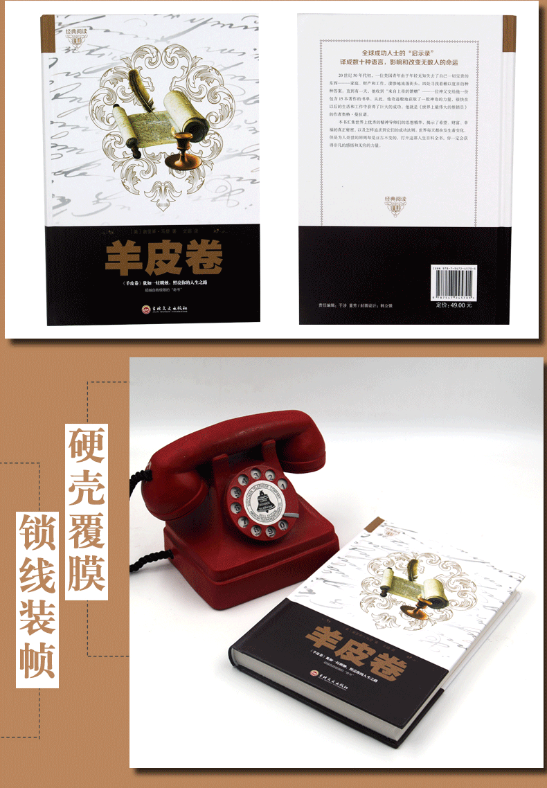 【硬壳精装】好书阅读-羊皮卷  弱者任思绪控制行为,强者让行为控制思绪创业办事职场经商人际关系人生哲学好书励志成功学书籍