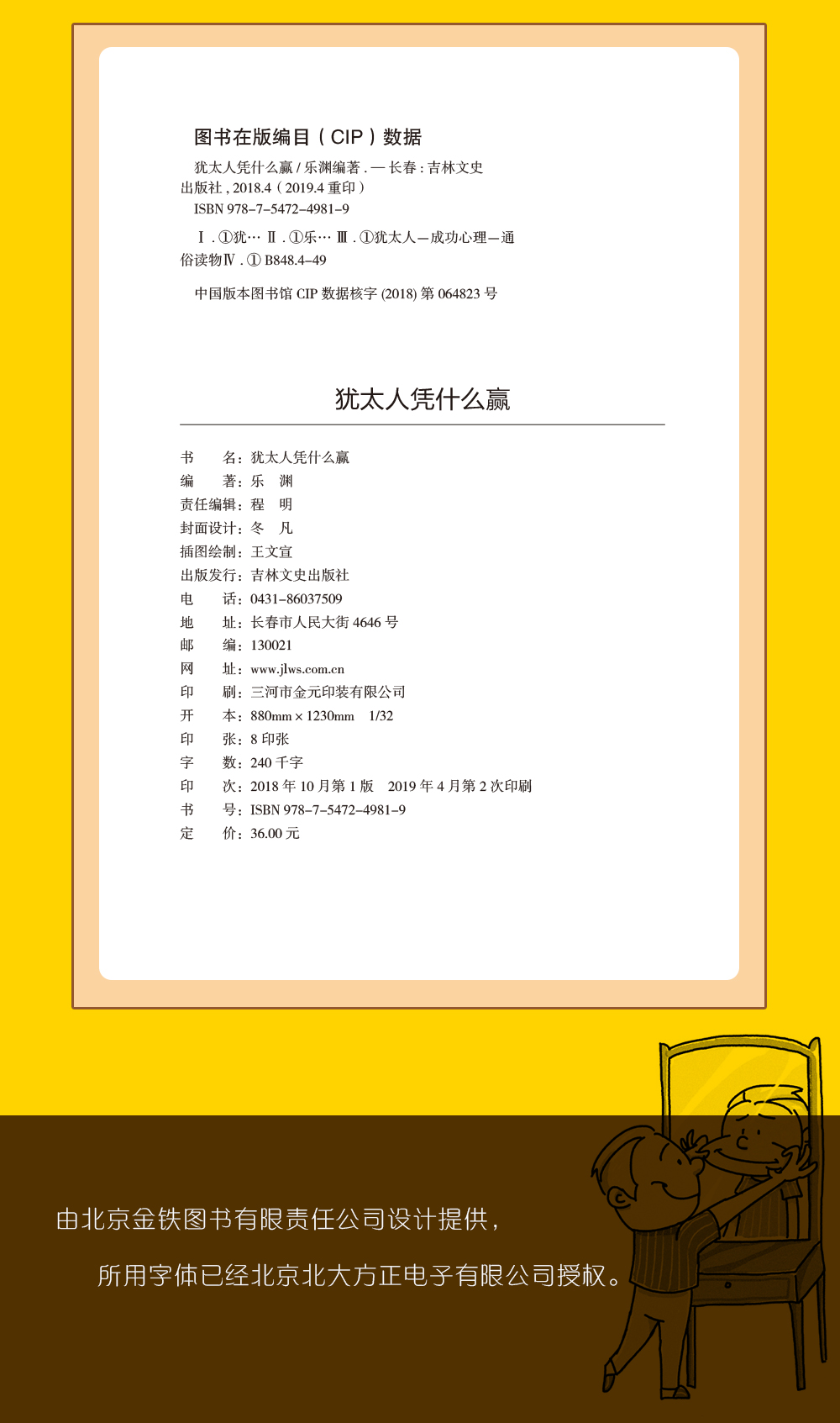 犹太人凭什么赢 生意经故事智慧推销员赚钱哲理大全枕边全书 经管励志书成功创业经商书籍企业管理塔木德谋略正版书