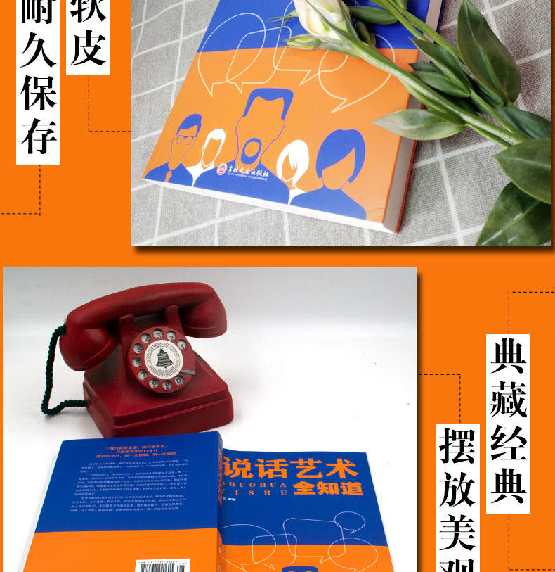 说话艺术全知道 说话技巧的书正版 人际交往沟通心理学高效沟通说话技巧怎么说话具有说服力书籍锻炼口才书籍 情商书 单本