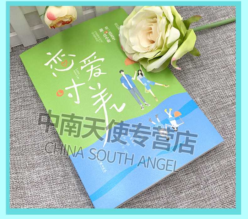 恋爱时差+声声慢2 由巴斯树 超人气畅销书作家 声声慢甜爱系列完结篇 高糖低虐浪漫百分百 爱格言情小说